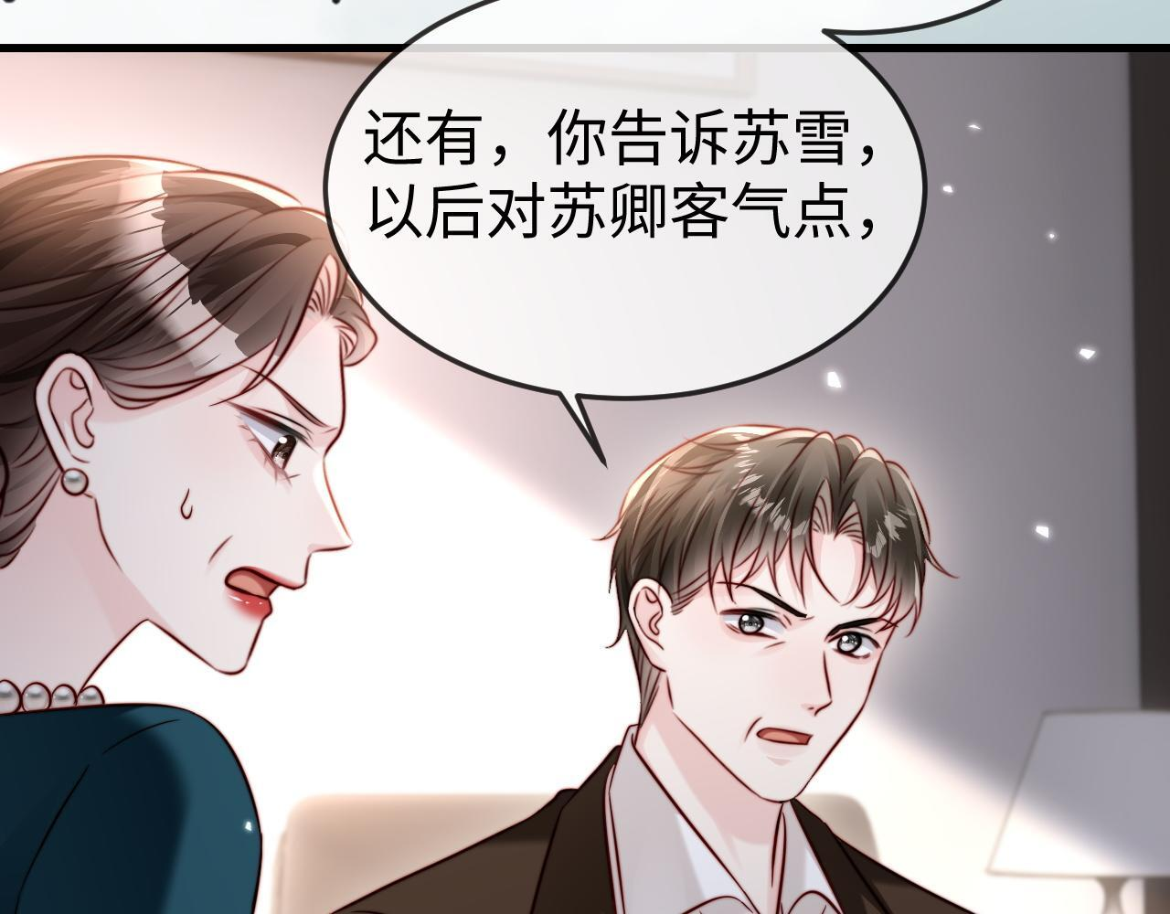 第15话 陆家不会放过你 第87页