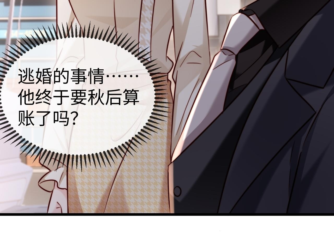第15话 陆家不会放过你 第100页