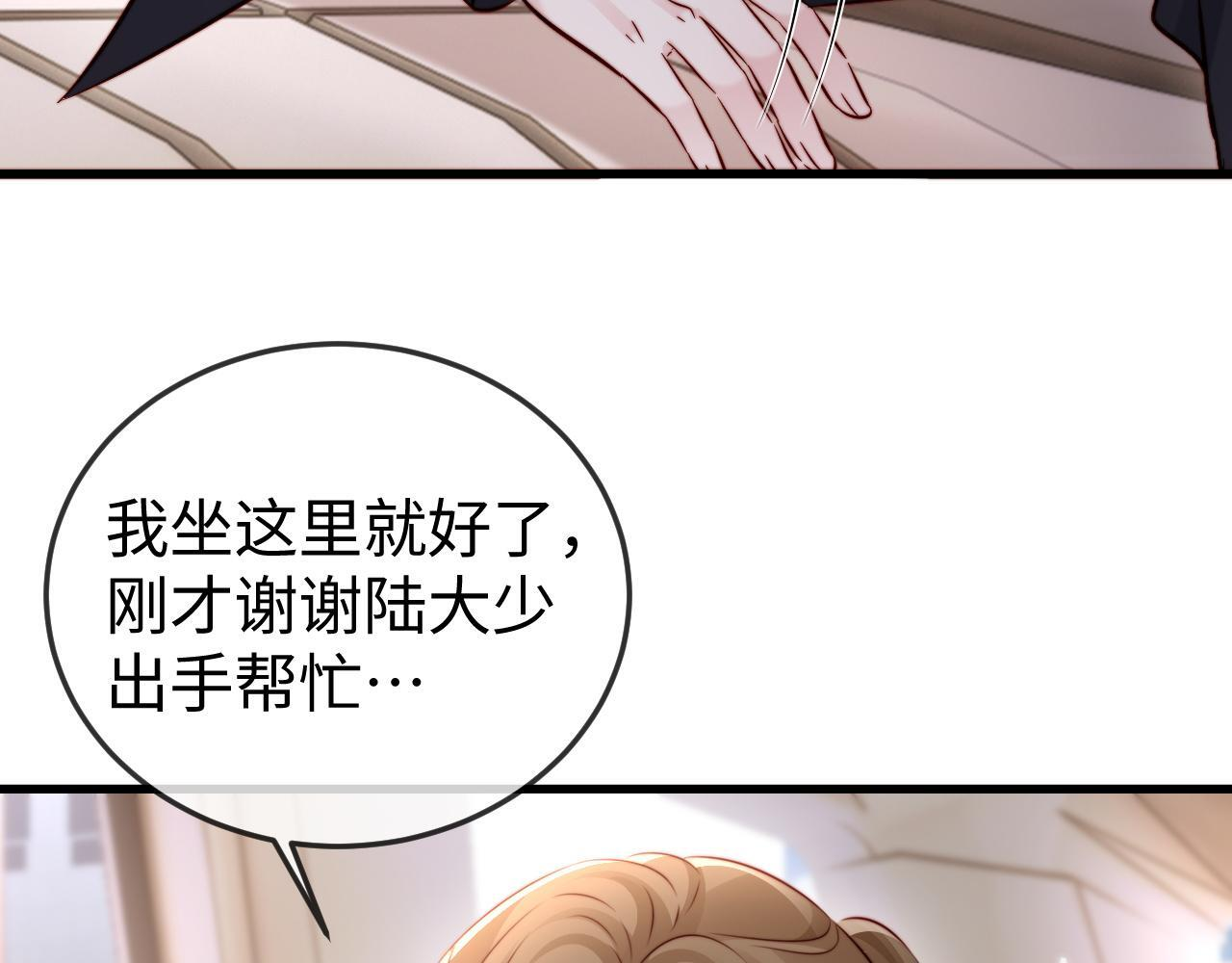 第15话 陆家不会放过你 第109页