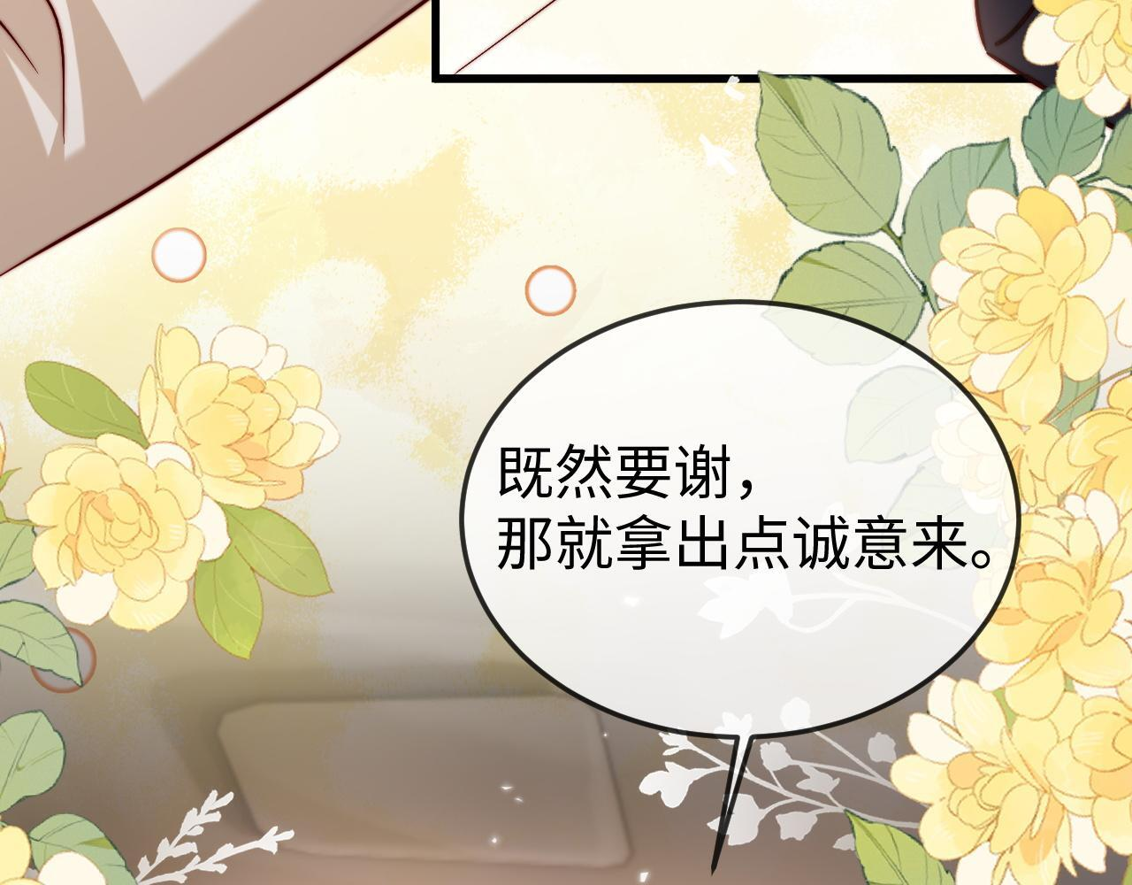 第15话 陆家不会放过你 第113页