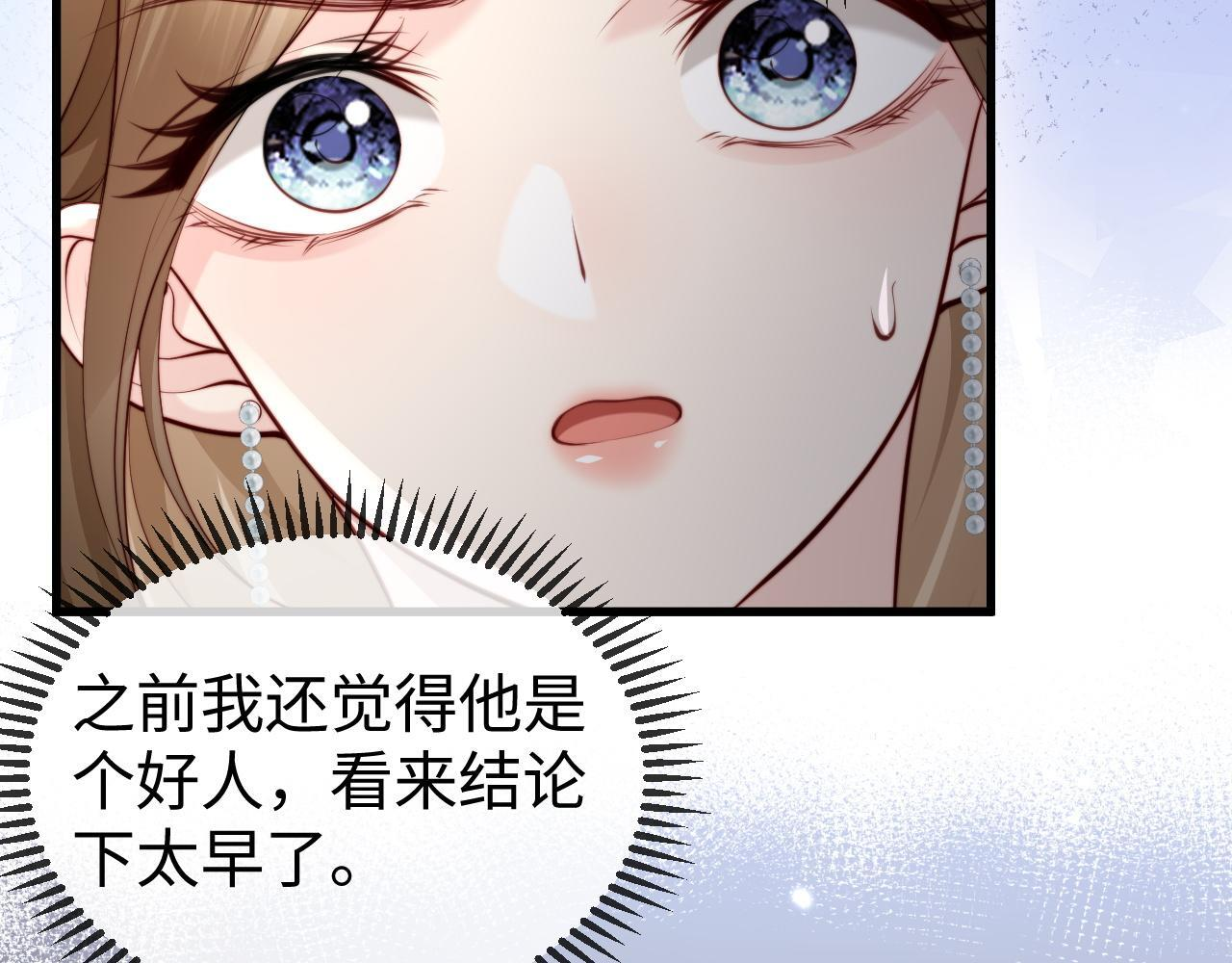 第16话 情人眼里出西施 第27页