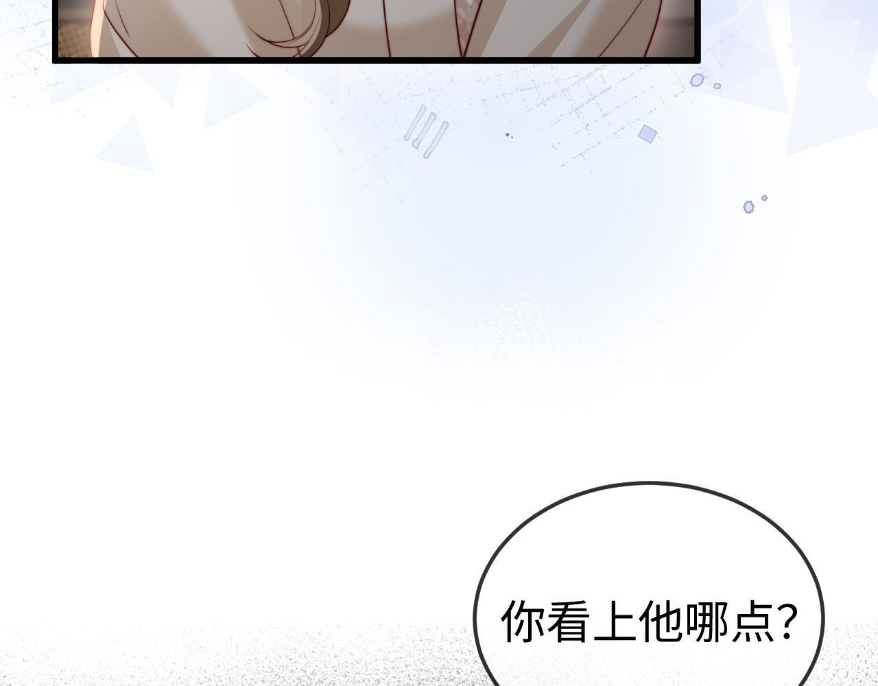 第16话 情人眼里出西施 第39页