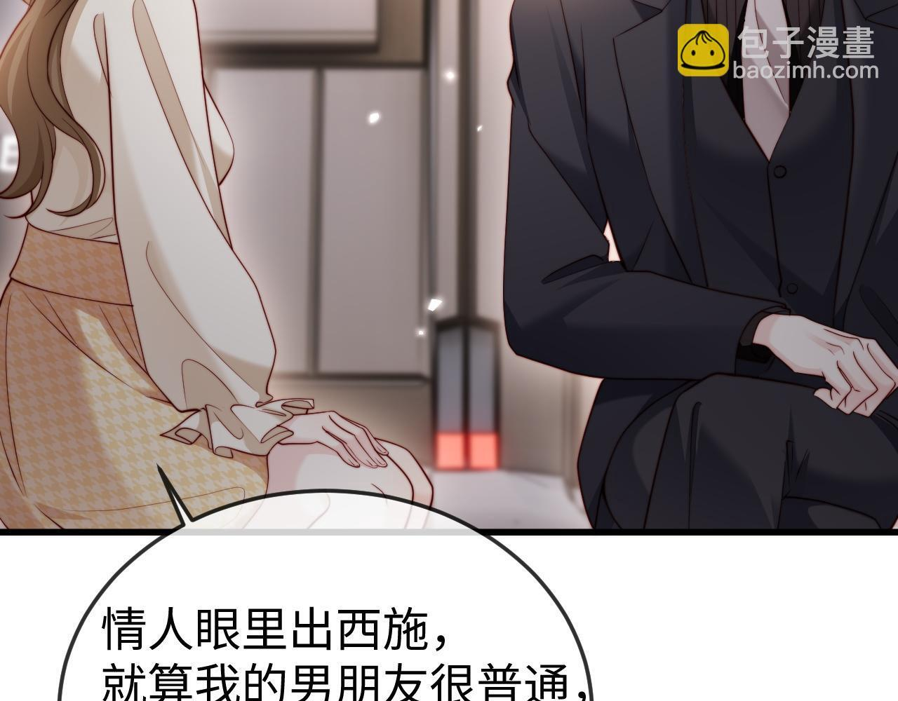 第16话 情人眼里出西施 第41页