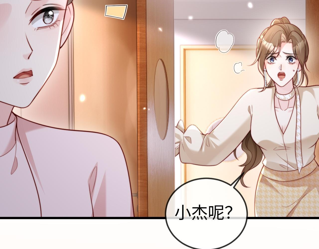 第16话 情人眼里出西施 第73页