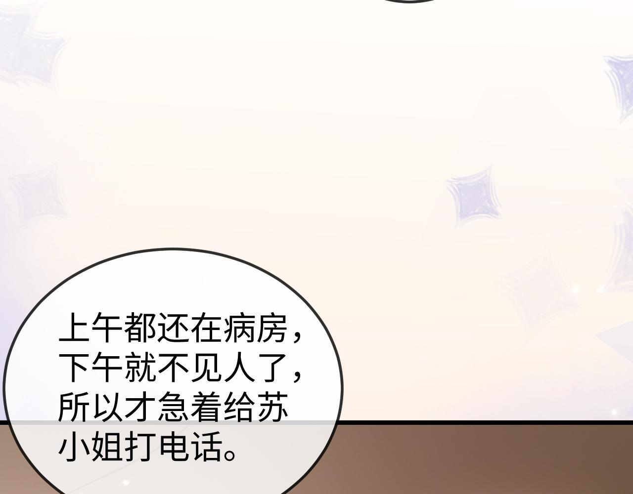 第16话 情人眼里出西施 第74页