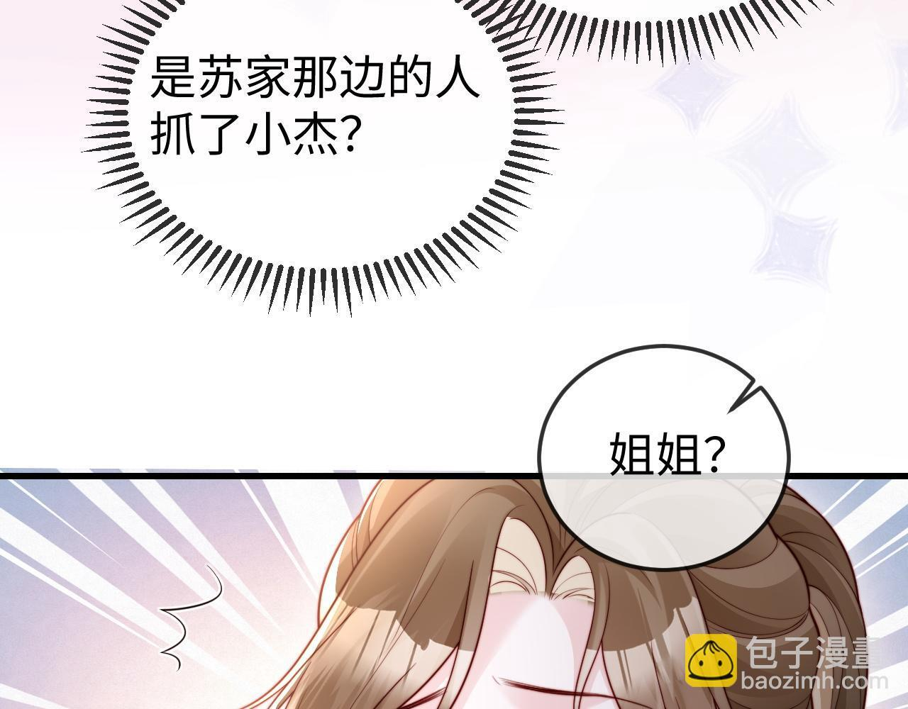 第16话 情人眼里出西施 第77页