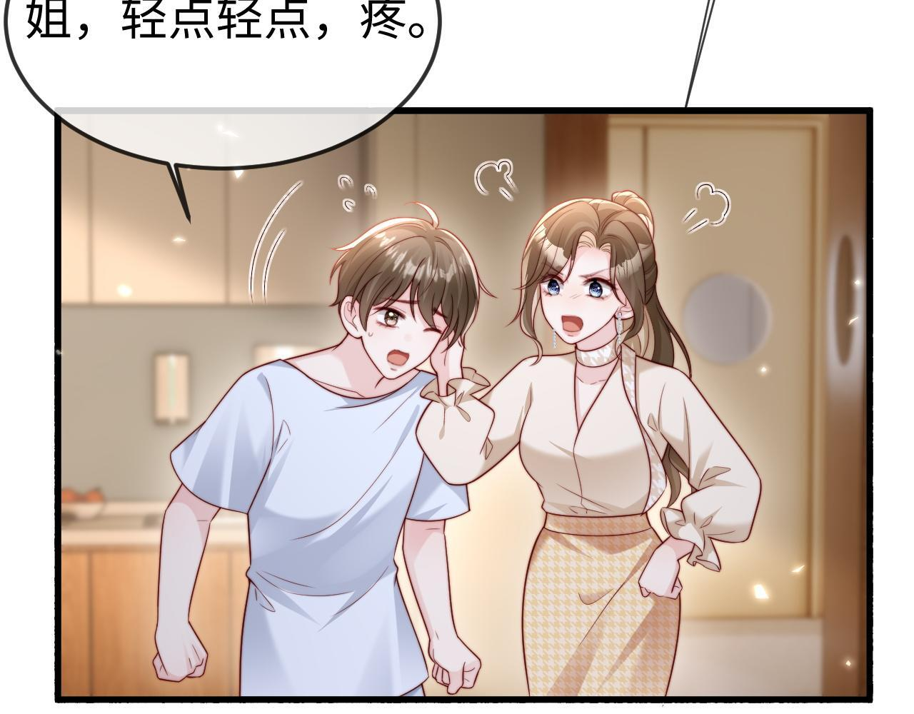 第16话 情人眼里出西施 第84页