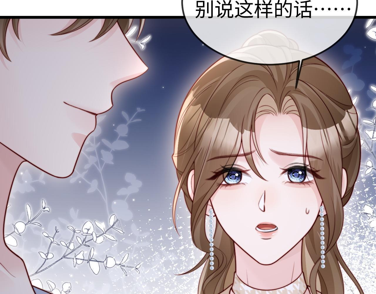 第16话 情人眼里出西施 第88页