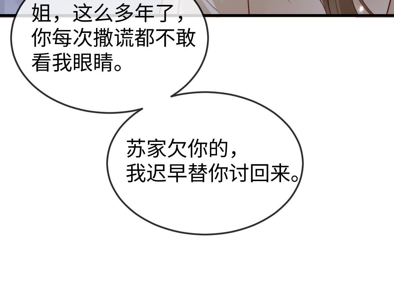 第16话 情人眼里出西施 第102页
