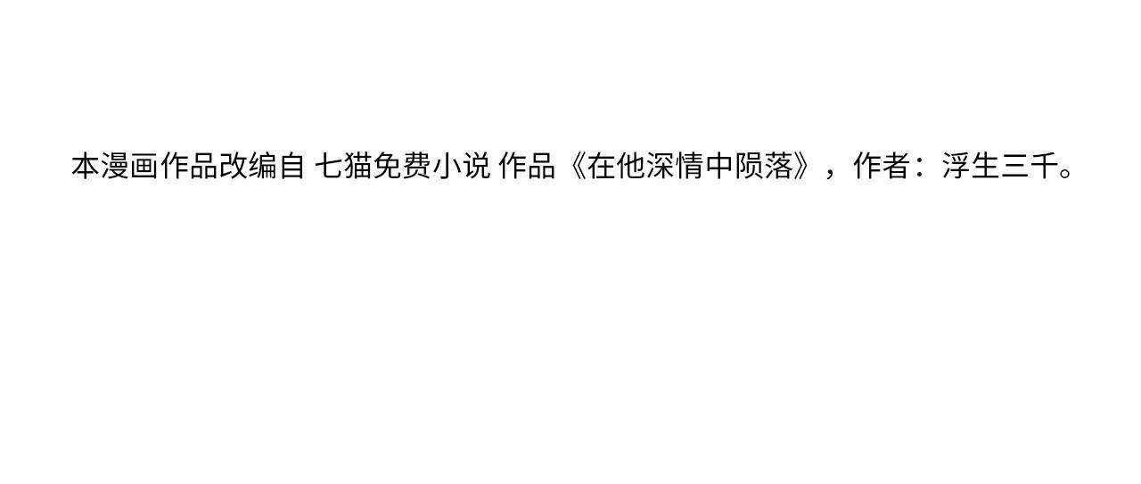 第17话 别怕，老公来救你！ 第4页