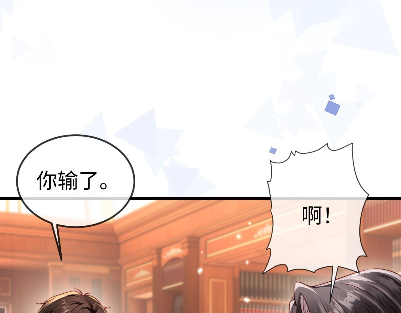 第17话 别怕，老公来救你！ 第9页