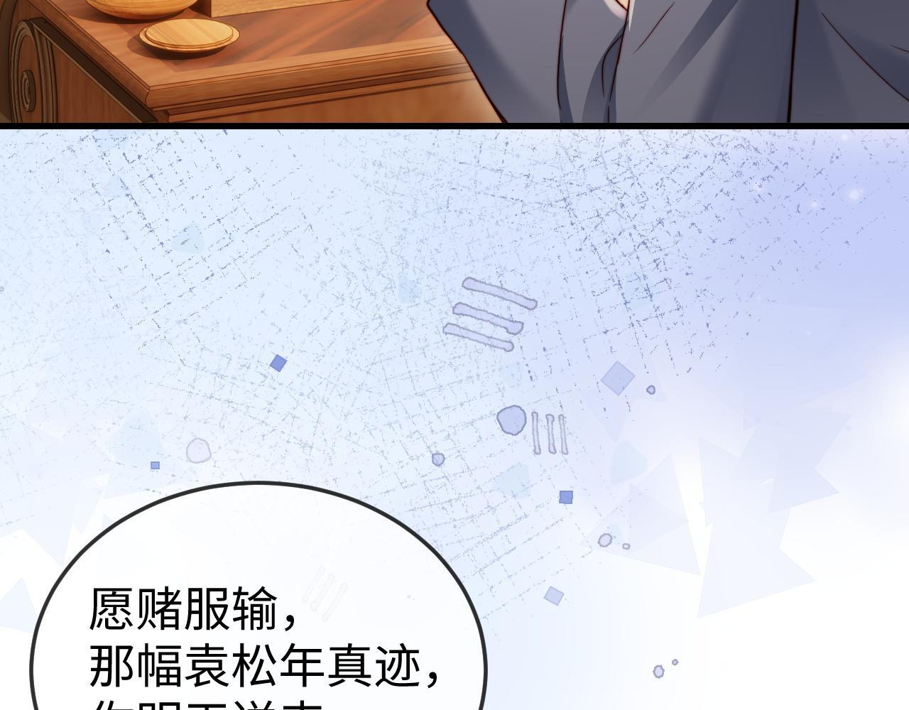 第17话 别怕，老公来救你！ 第11页