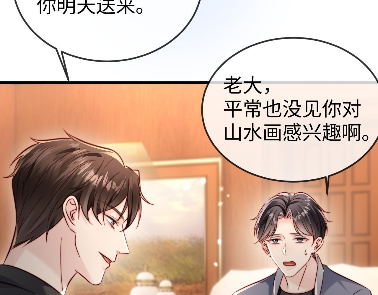 第17话 别怕，老公来救你！ 第12页