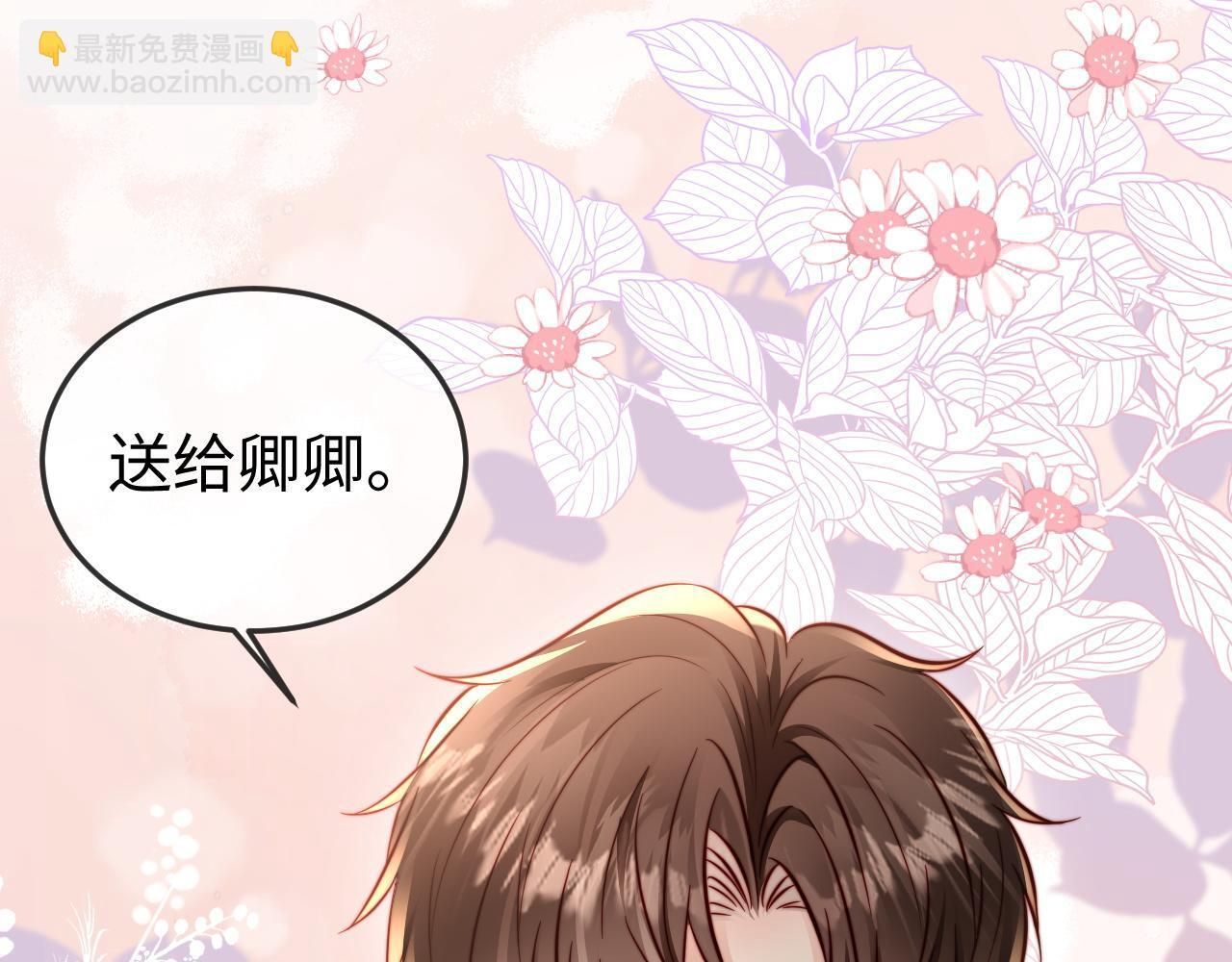第17话 别怕，老公来救你！ 第14页