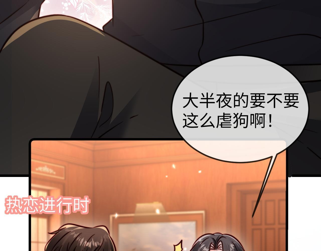 第17话 别怕，老公来救你！ 第17页