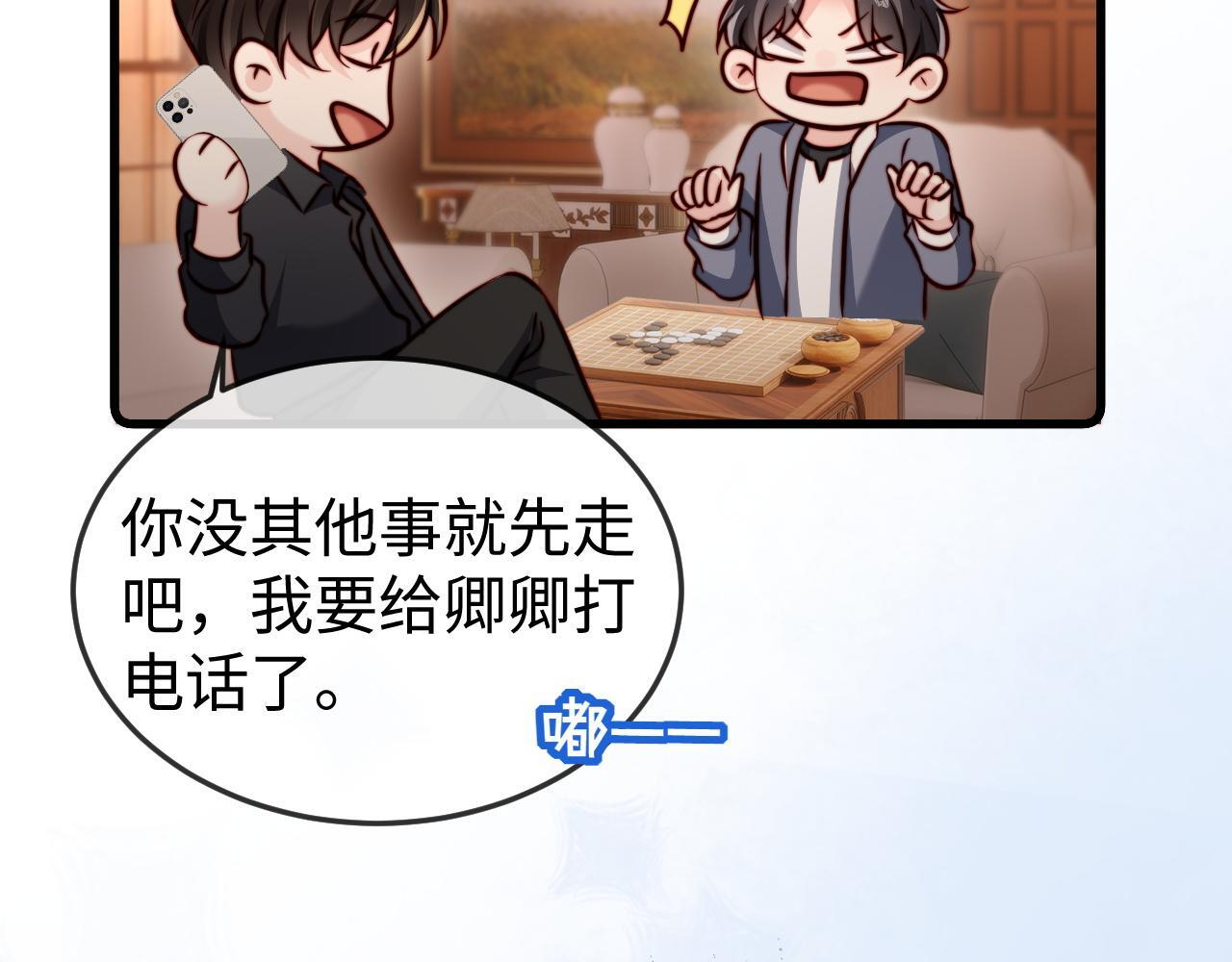 第17话 别怕，老公来救你！ 第18页