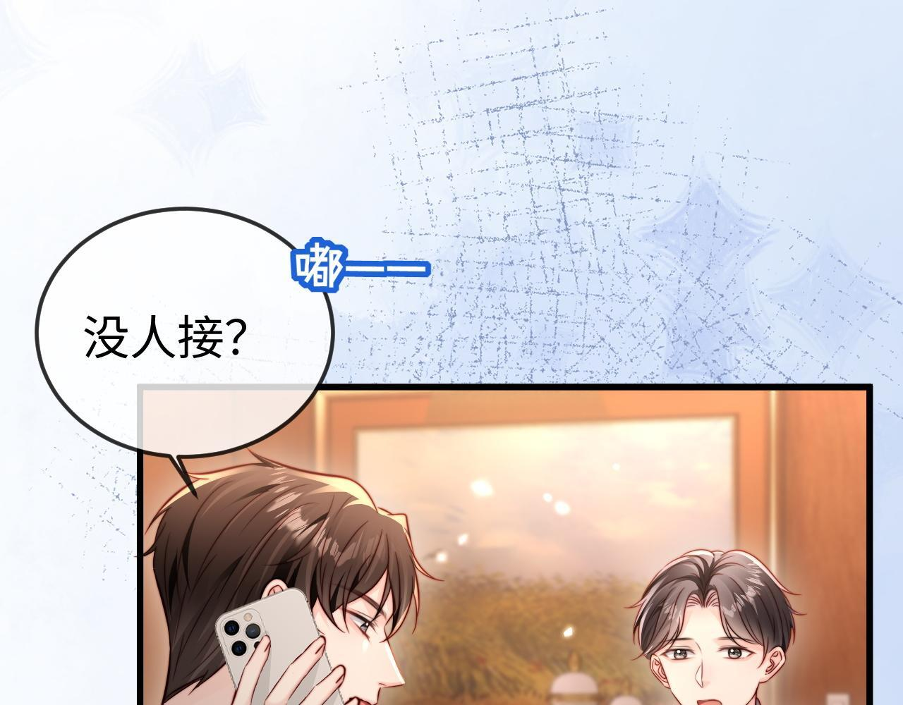 第17话 别怕，老公来救你！ 第19页