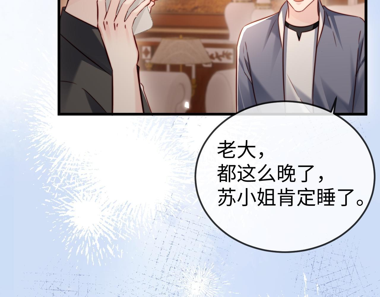 第17话 别怕，老公来救你！ 第20页