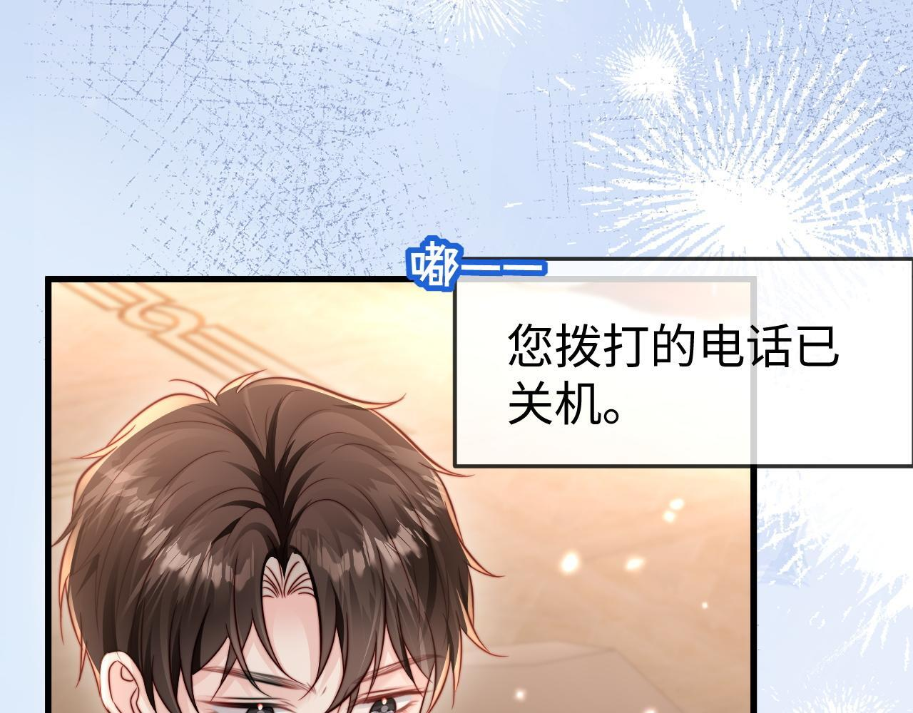 第17话 别怕，老公来救你！ 第21页