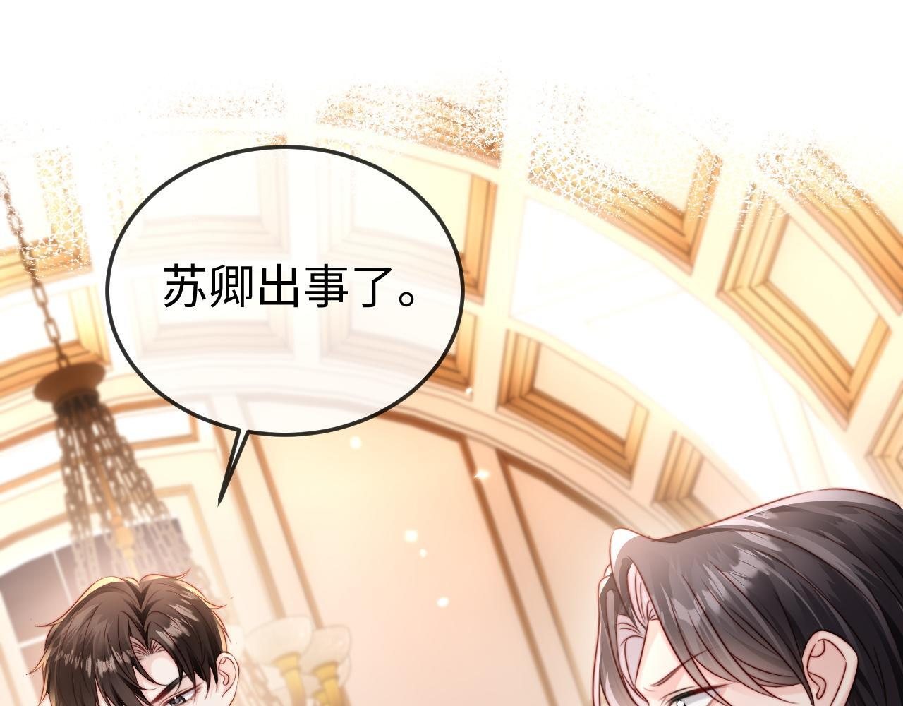 第17话 别怕，老公来救你！ 第24页