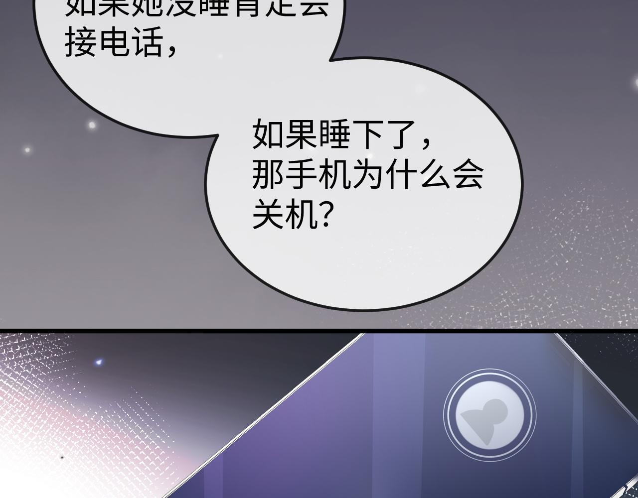 第17话 别怕，老公来救你！ 第29页