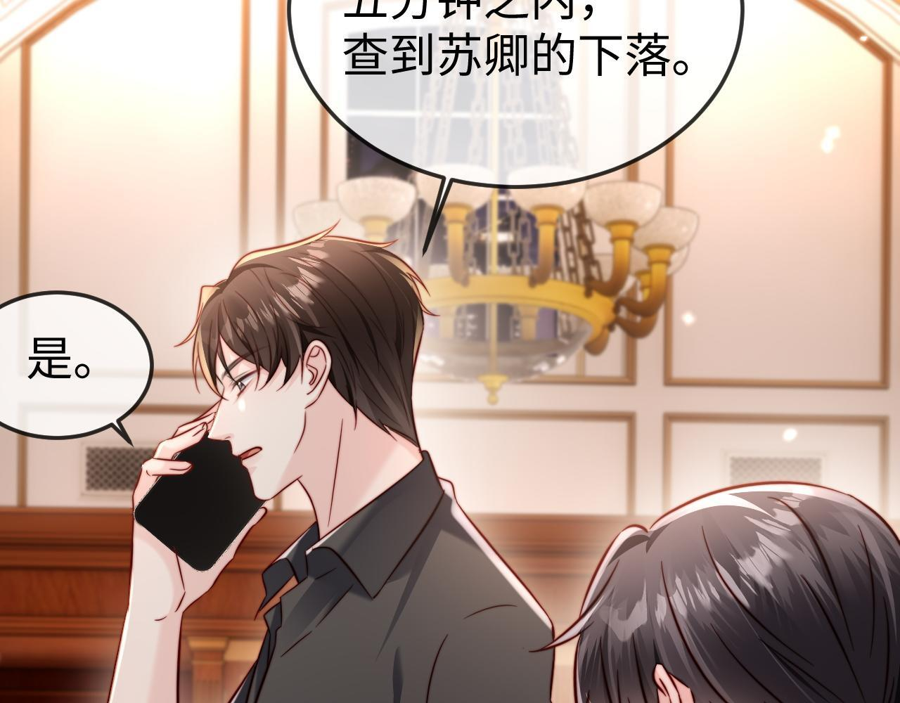 第17话 别怕，老公来救你！ 第31页