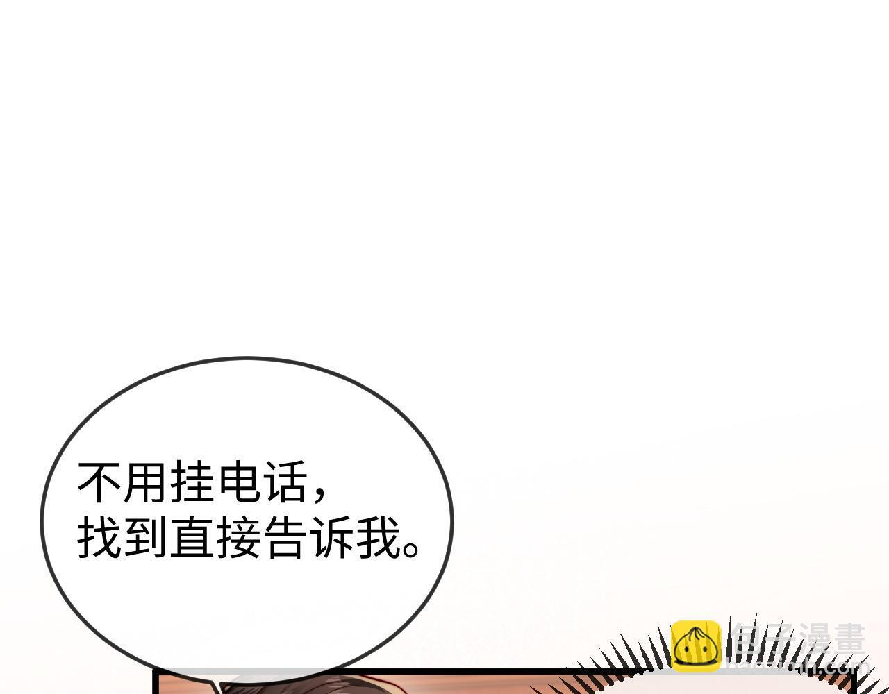 第17话 别怕，老公来救你！ 第33页