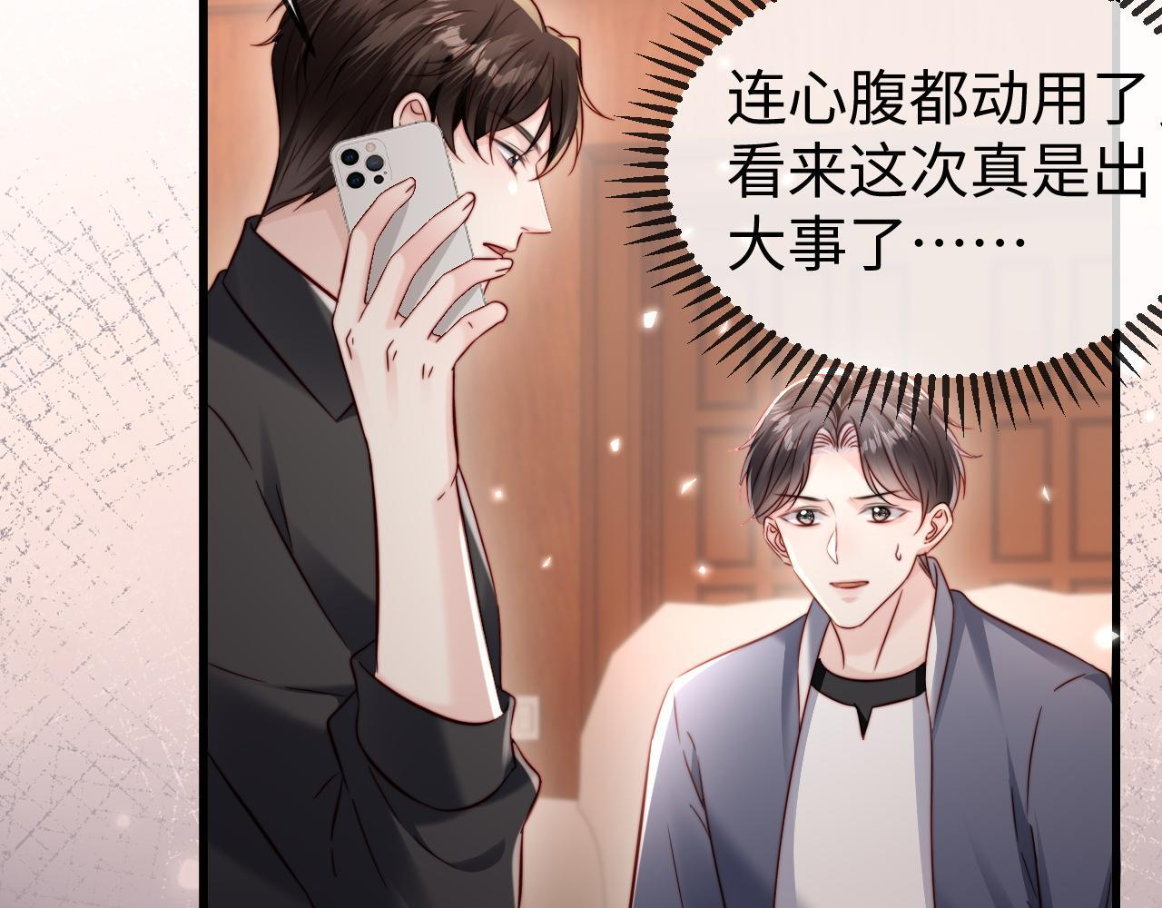 第17话 别怕，老公来救你！ 第34页
