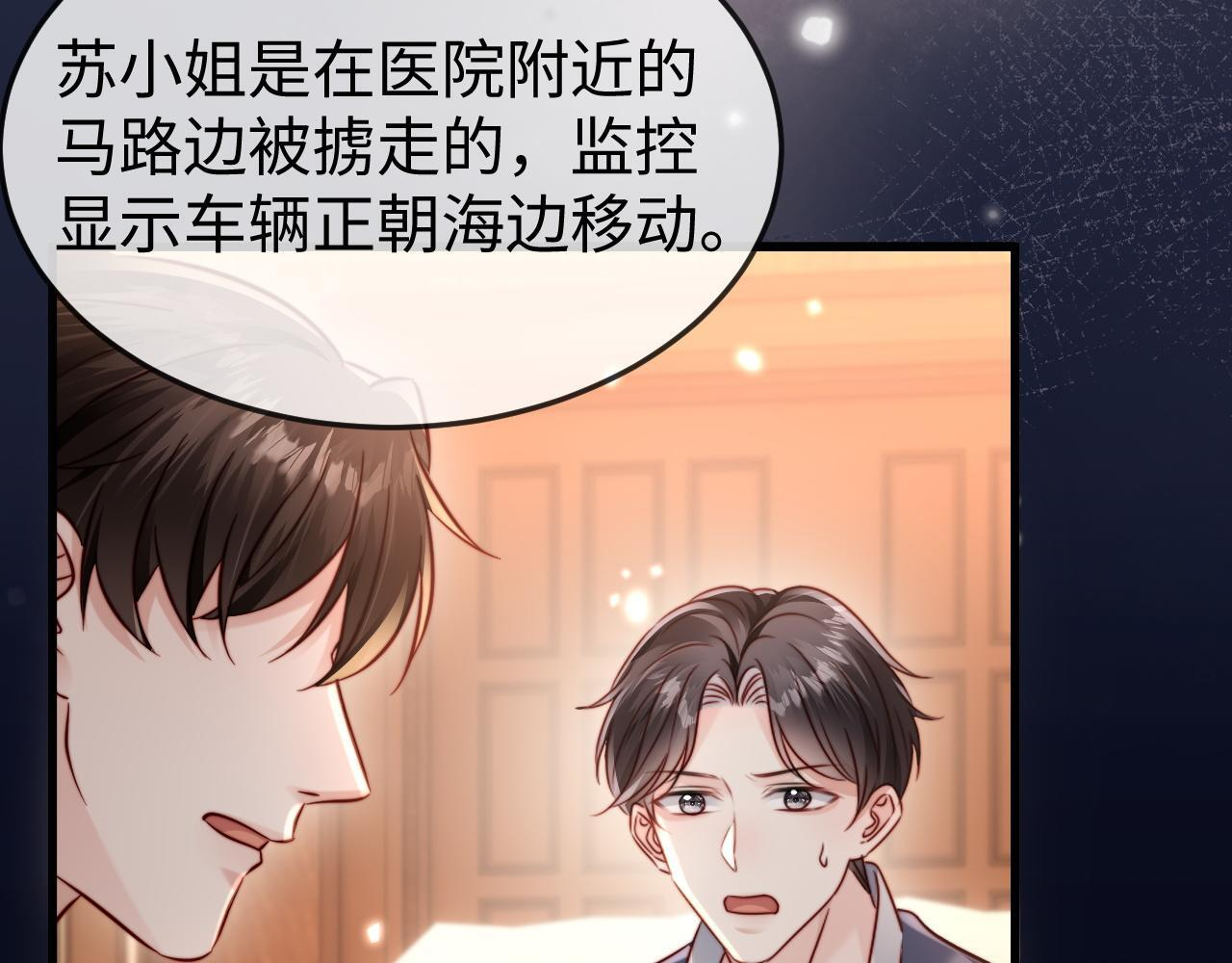 第17话 别怕，老公来救你！ 第36页