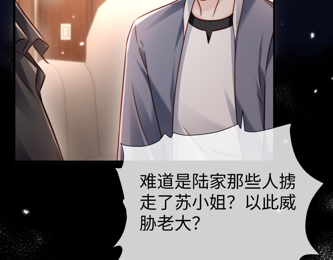 第17话 别怕，老公来救你！ 第37页