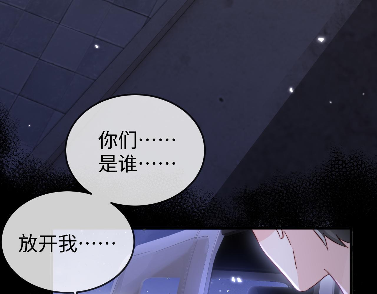第17话 别怕，老公来救你！ 第46页