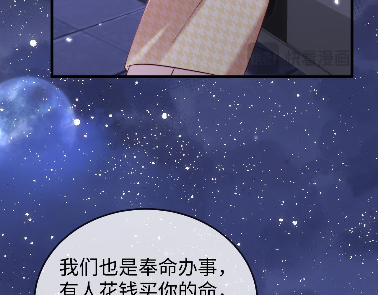 第17话 别怕，老公来救你！ 第48页
