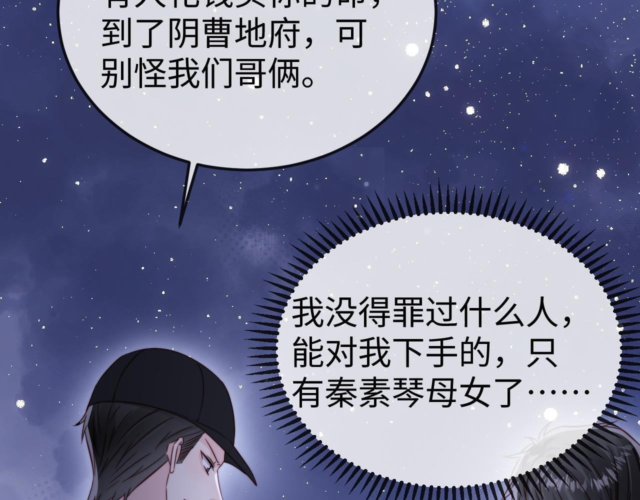 第17话 别怕，老公来救你！ 第49页