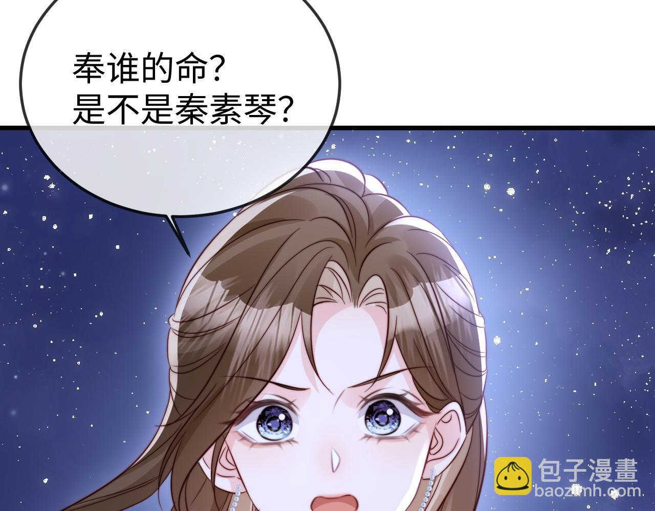 第17话 别怕，老公来救你！ 第52页