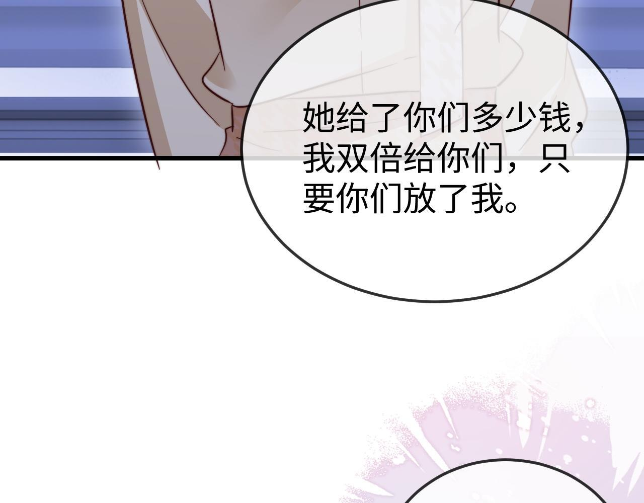 第17话 别怕，老公来救你！ 第54页