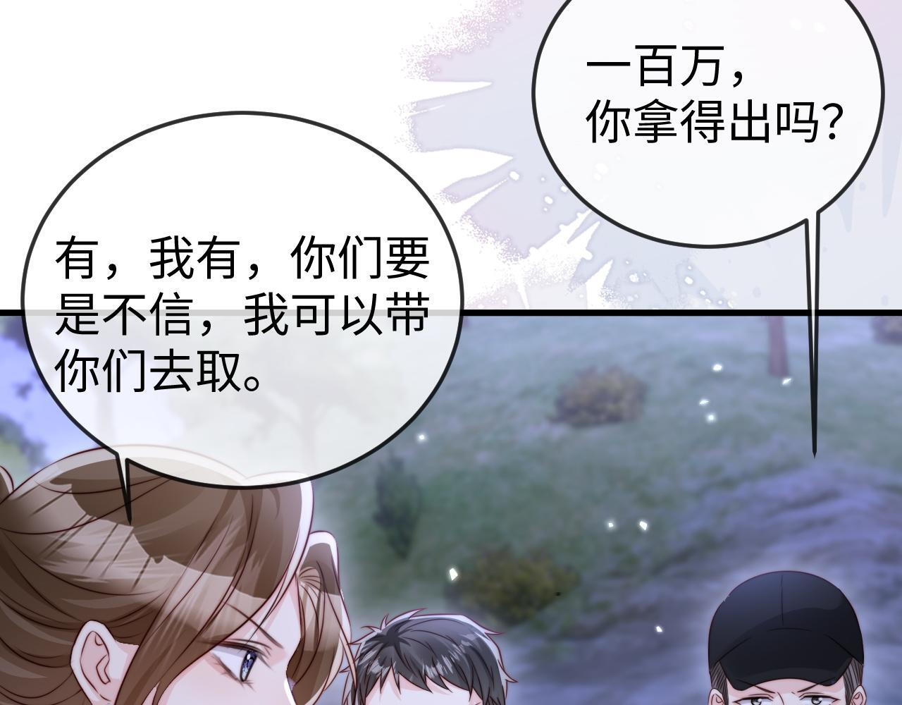 第17话 别怕，老公来救你！ 第55页