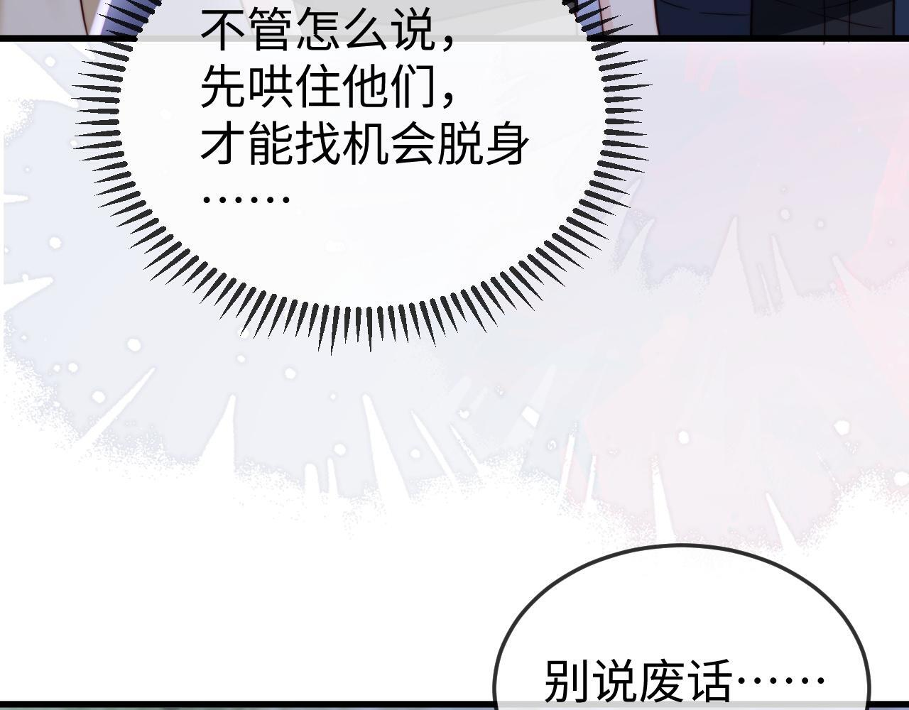 第17话 别怕，老公来救你！ 第57页