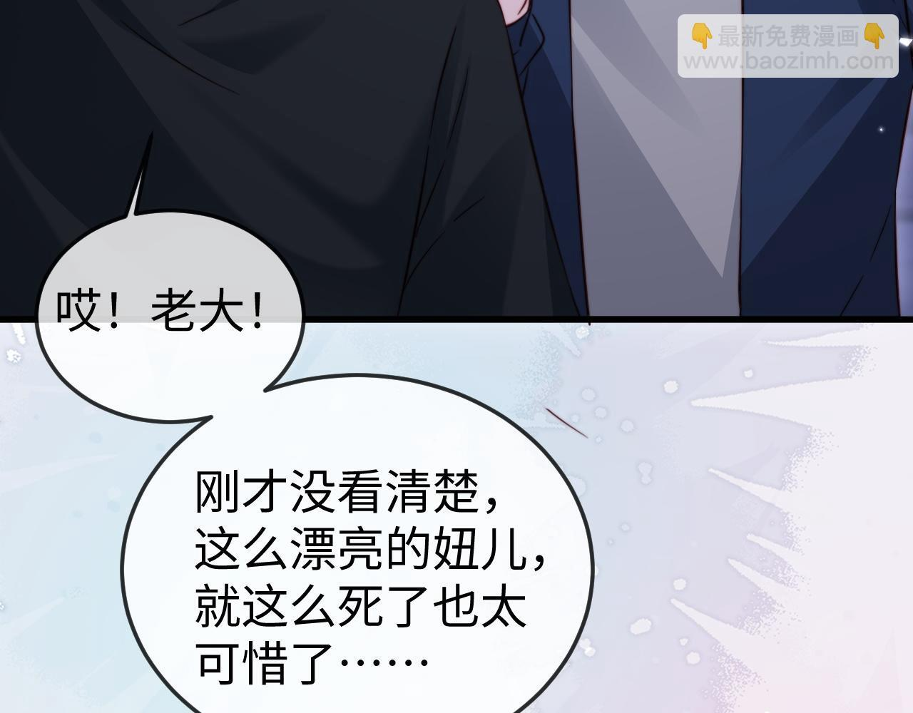 第17话 别怕，老公来救你！ 第59页