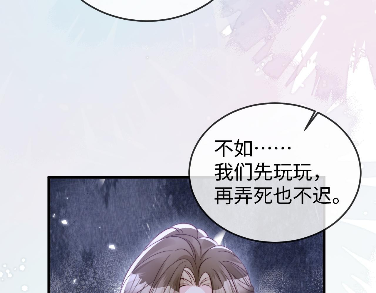 第17话 别怕，老公来救你！ 第60页