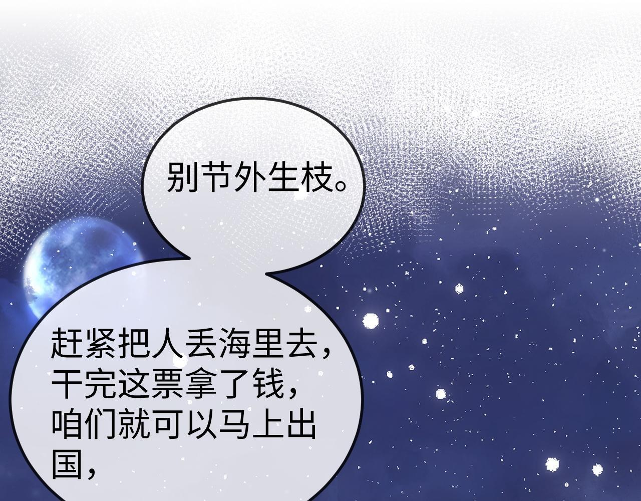 第17话 别怕，老公来救你！ 第63页