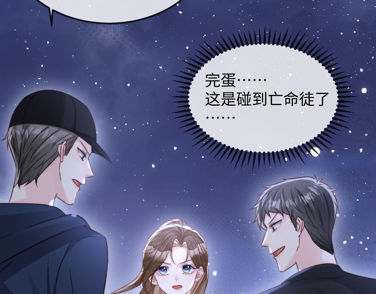 第17话 别怕，老公来救你！ 第64页