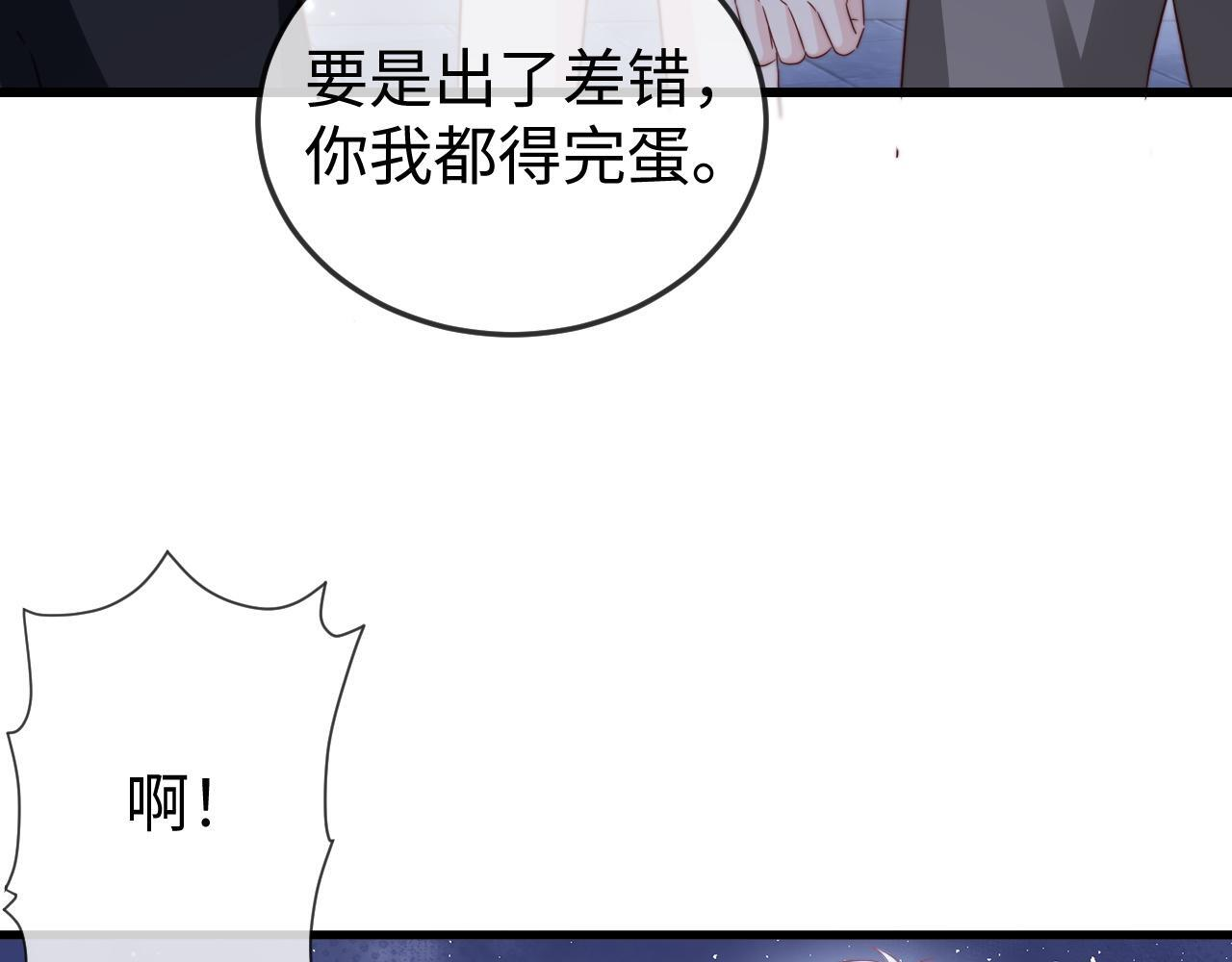 第17话 别怕，老公来救你！ 第66页