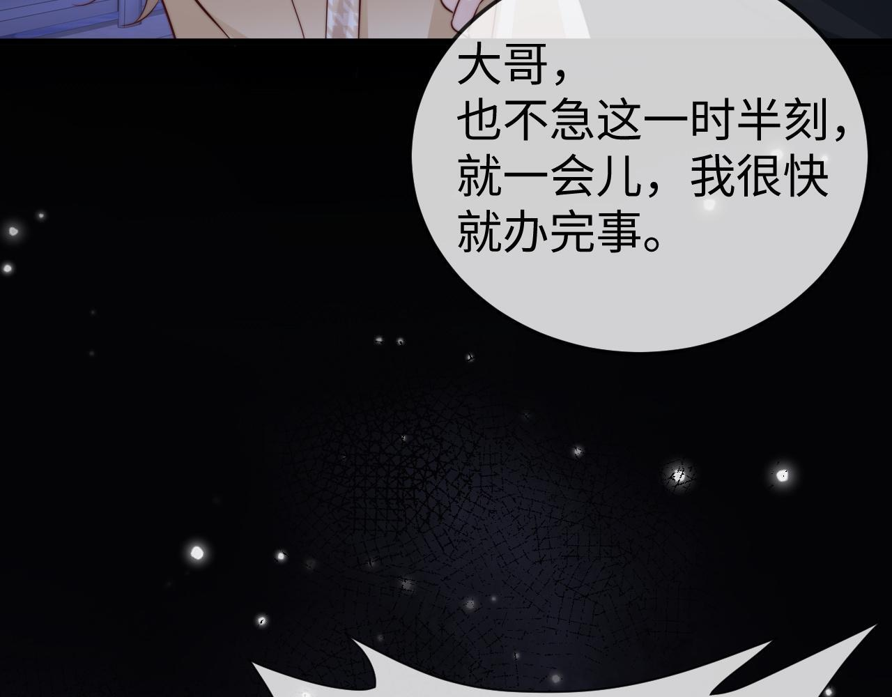 第17话 别怕，老公来救你！ 第68页