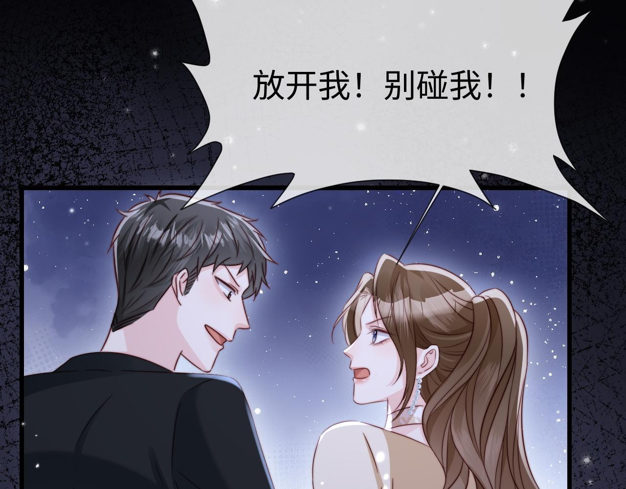 第17话 别怕，老公来救你！ 第69页