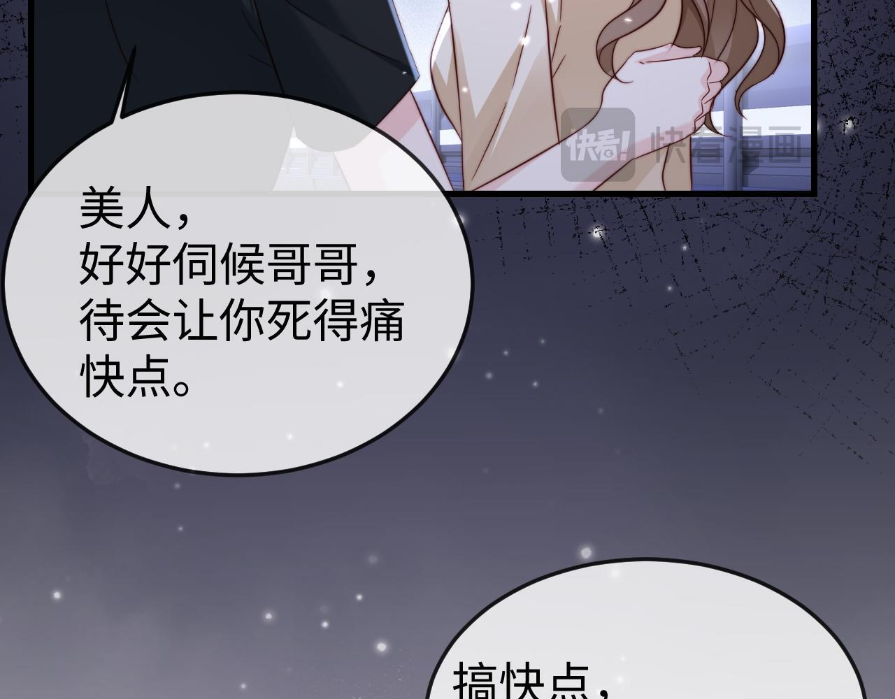 第17话 别怕，老公来救你！ 第70页