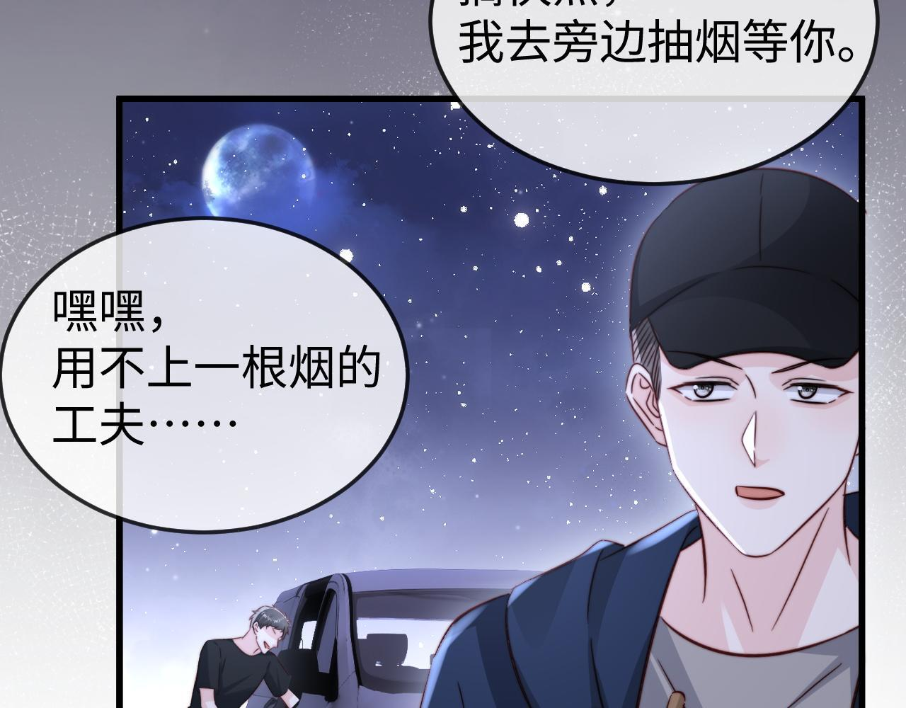 第17话 别怕，老公来救你！ 第71页