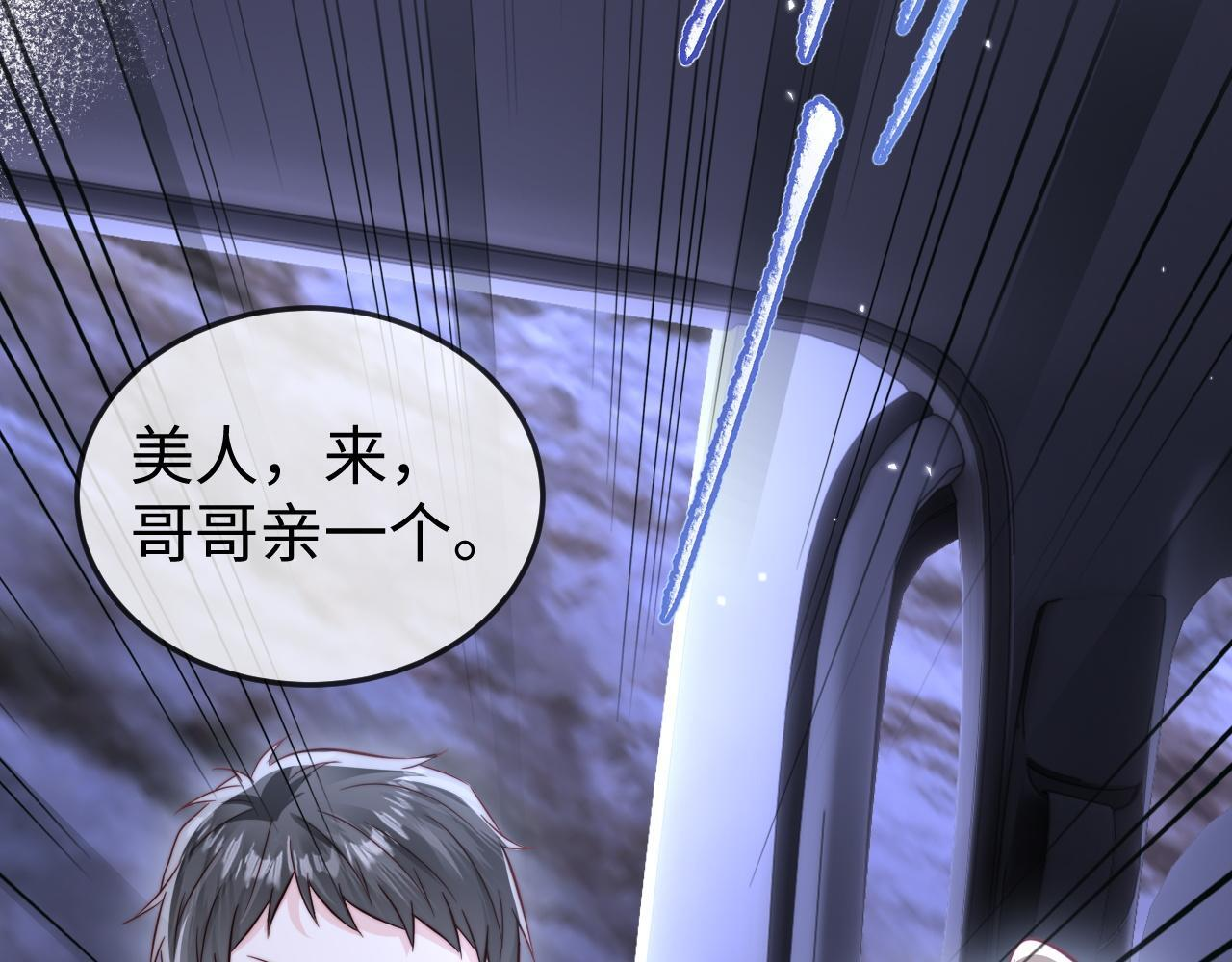 第17话 别怕，老公来救你！ 第73页
