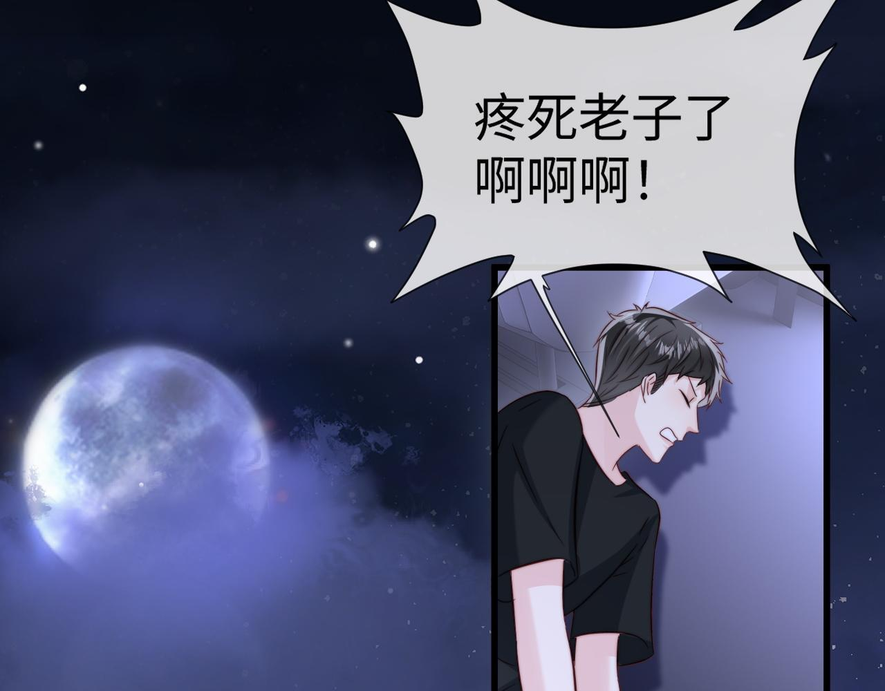 第17话 别怕，老公来救你！ 第78页