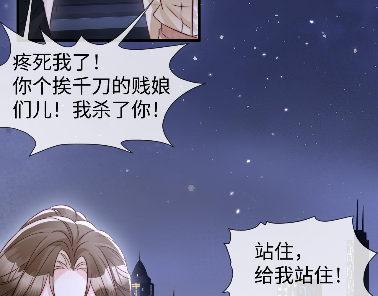 第17话 别怕，老公来救你！ 第80页