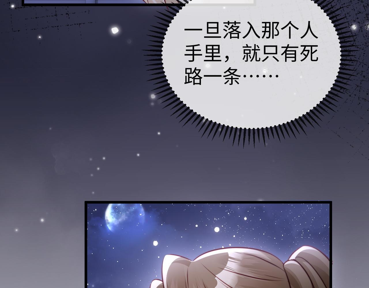 第17话 别怕，老公来救你！ 第85页
